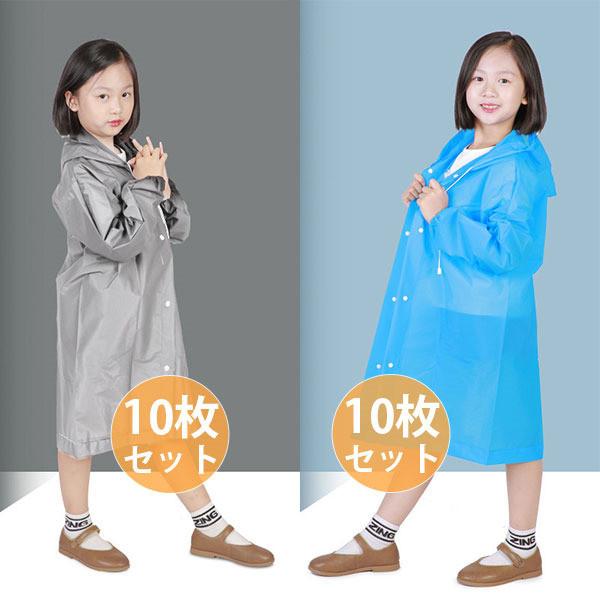 レインコート 子ども用 使い捨てカッパ レインコート 雨具 レインポンチョ 梅雨対策 アウトドア携帯便利 フリーサイズ 10枚セット アウトウェア｜kobayashi-storetwo｜12