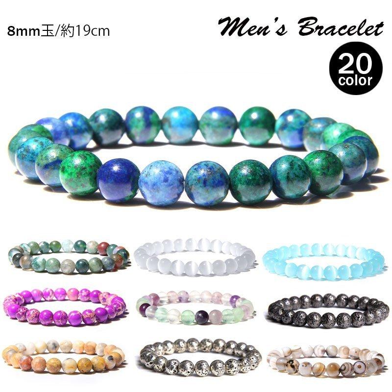ブレスレット メンズ 男性用 アクセサリー 8mm玉 数珠ブレス ストーン 天然石風 ビーズ 丸玉 19cm おしゃれ かっこいい 腕輪 ギフト プレ Kb123a257f 小林ストア二号店 通販 Yahoo ショッピング