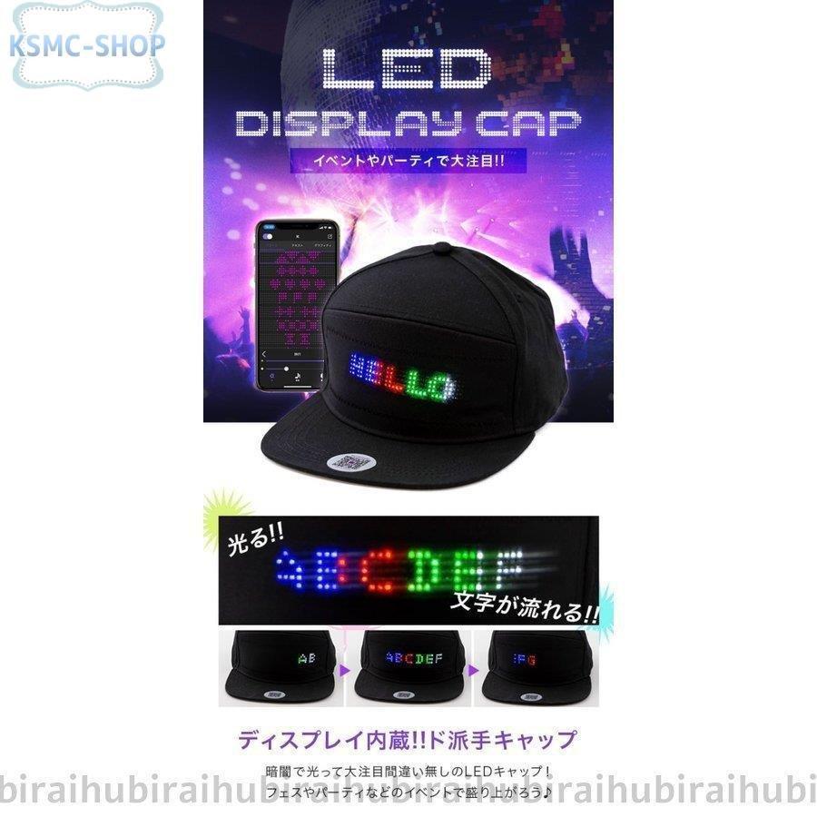 [] LEDディスプレイ内蔵 光るキャップ 帽子【文字 画面 LED 光るおもちゃ Bluetooth 充電式 ハロウィン 祭り イベント フェス】｜kobayashi-storetwo｜02