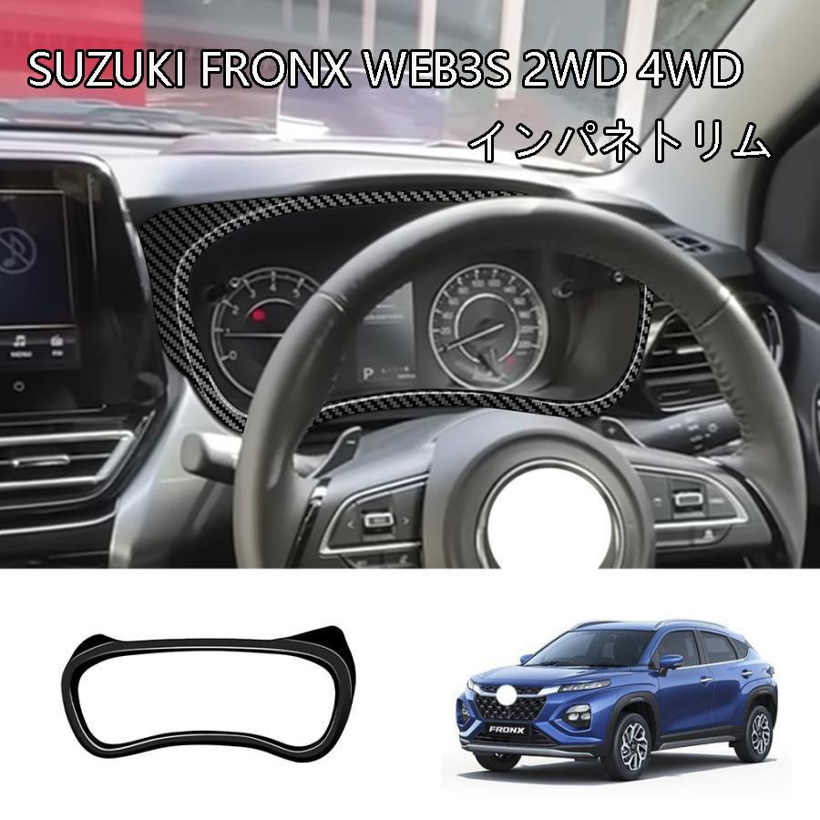 新型 フロンクス メーターパネル スズキ SUZUKI FRONX WEB3S 2WD 4WD