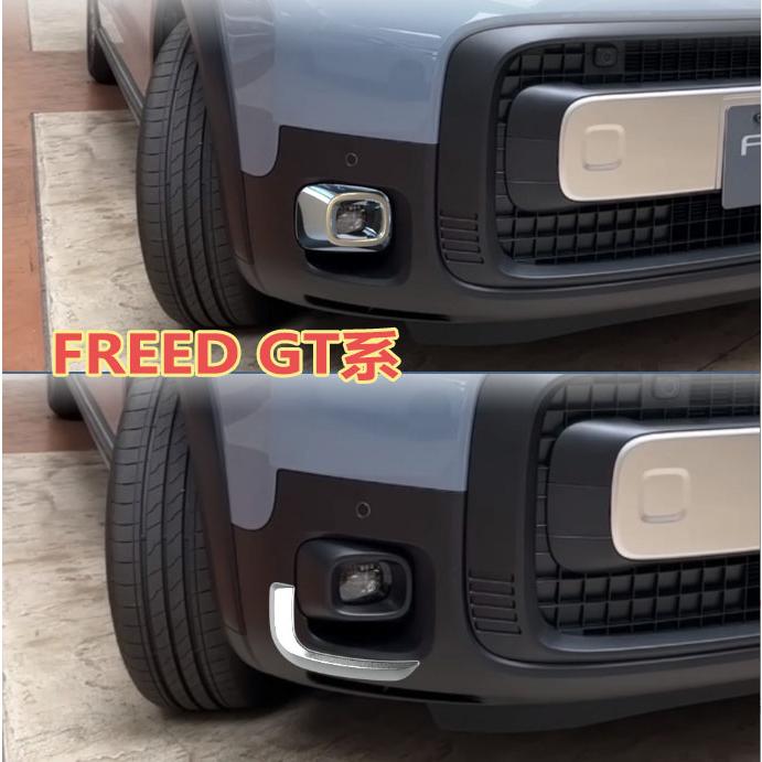 新型 フリード GT系 フロントフォグランプガーニッシュ フォッグランプ