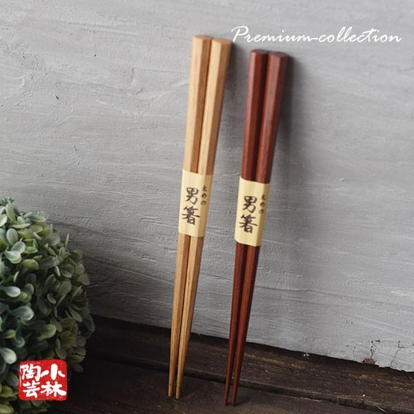 木製品 天然木 太めの男箸 （全二色） : 小林陶芸 - 通販 - Yahoo