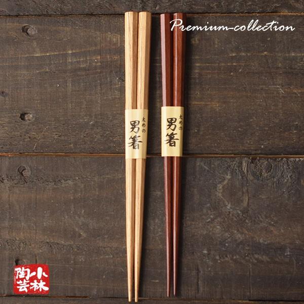 木製品 天然木 太めの男箸 （全二色） : 小林陶芸 - 通販 - Yahoo