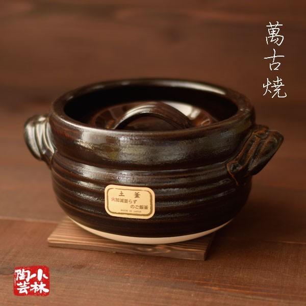 国産ご飯土釜（直火炊飯専用） 窯変天目 2合（敷き板付き） 超耐熱素材