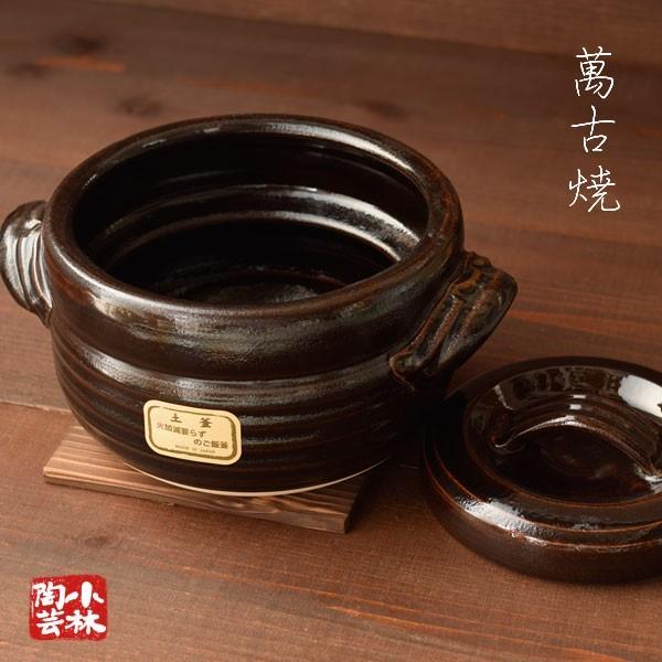 国産ご飯土釜（直火炊飯専用） 窯変天目 2合（敷き板付き） 超耐熱素材