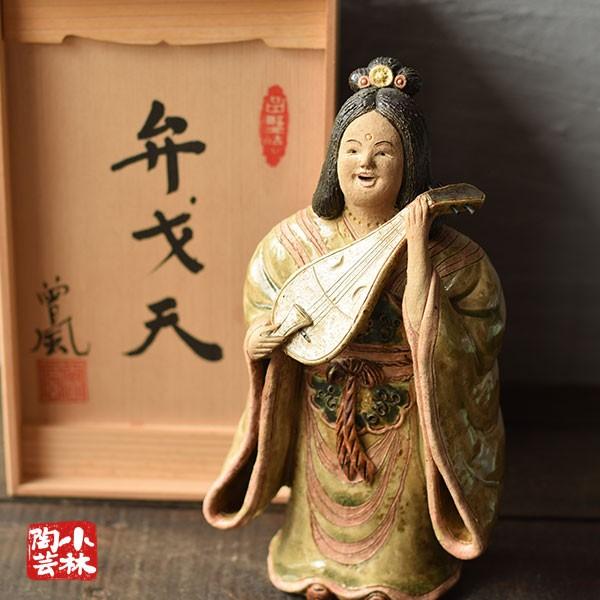 やきもの人形 七福神 弁財天 陶器製 曾風作