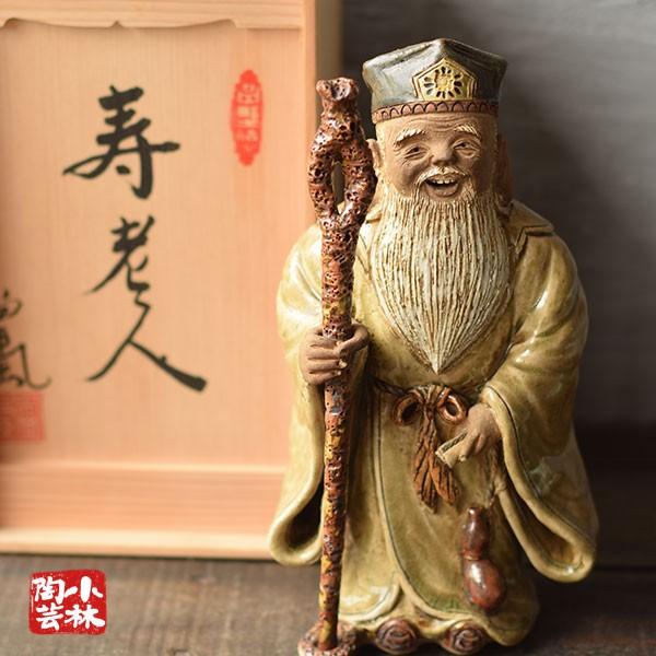 やきもの人形 七福神 寿老人 陶器製 曾風作