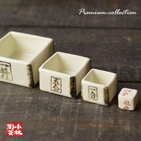 食器 アウトレット 入れ子升 （一升 五合 一合 サイコロ ）酒器 : 小林