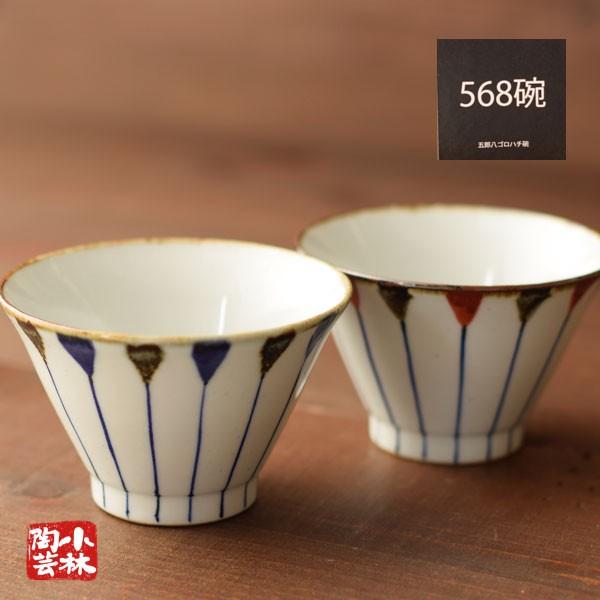 坂場圭十　飯椀2つ ご飯茶碗 波佐見焼 二色錆十草 568碗 : 小林陶芸 - 通販 - Yahoo