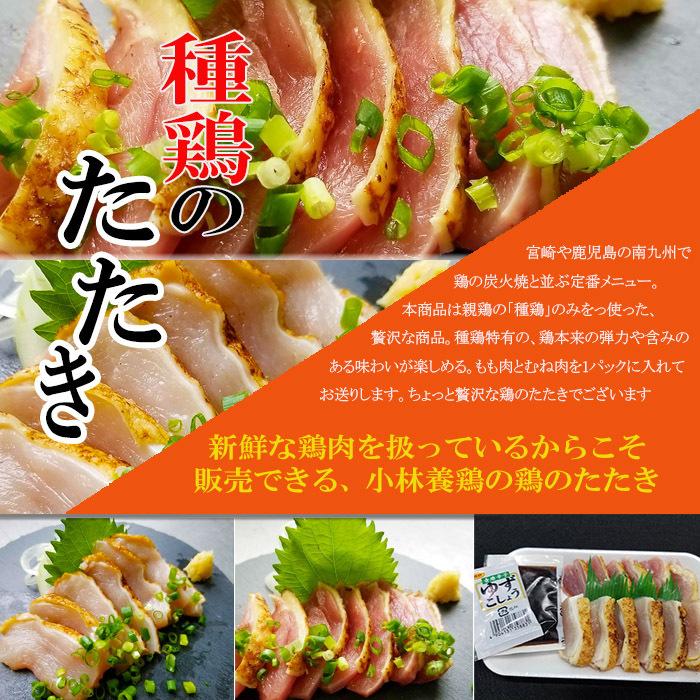 【NEW】【送料無料】【鳥刺し】種鶏たたきもも肉＆むね肉食べ比べ１Pあたり100g×4ｐ合計400g■鮮度そのまま超急速冷凍【8kgまで同梱可】｜kobayashi-youkei｜02