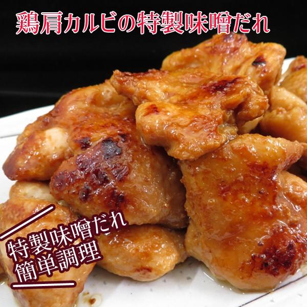 簡単調理 宅飲み応援 鶏肩カルビ 特製味噌だれ300ｇ 希少部位 簡単おかず お弁当 宅飲み Fura00 2 かしわ工房 小林養鶏 ヤフー店 通販 Yahoo ショッピング