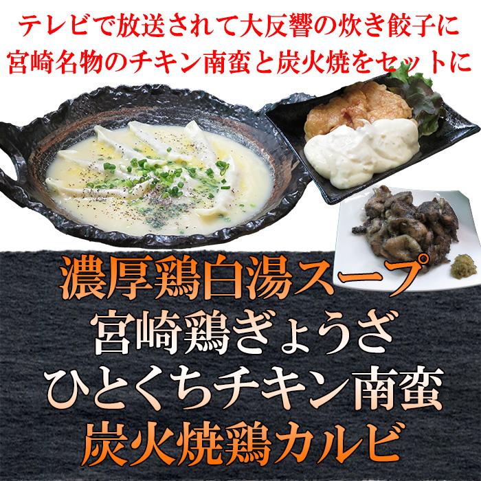 「ざる焼小林養鶏」新名物完成！■炭火香る宮崎炊き餃子セット◆ひとくちチキン南蛮◆鶏カルビ炭火焼｜kobayashi-youkei｜02