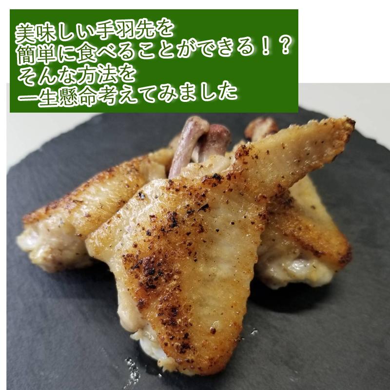 ◇手羽先革命/ウイングチョップ◇宮崎県産☆食べやすく処理済み 手羽先