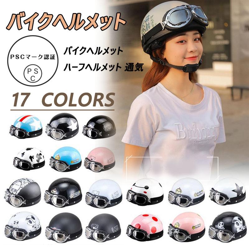 バイクヘルメット ハーフヘルメット 通気 冬のヘルメット ハーフ