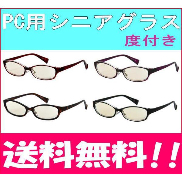 入手困難 PC用メガネ老眼鏡シニアグラス DR-835 送料無料 ブルーライトカット 割引も実施中