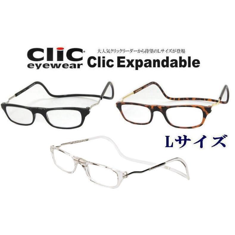 老眼鏡 クリックリーダー Lサイズ(エクスパンダブル) 送料無料（Yahoo!・アイリス物産）