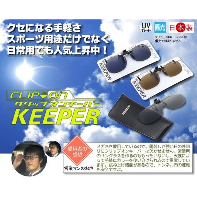 クリップオンキーパー偏光レンズ(9319) 日本製 送料無料 67アイリス物産 通販 Yahoo!ショッピング