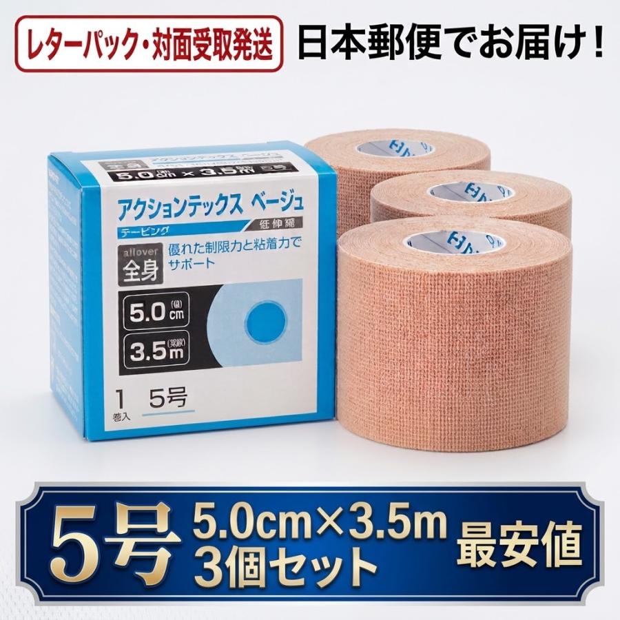 ダイヤ工業 アクションテックス 50mm テーピング 3巻セット キネシオ 伸縮 水泳 サッカー 野球 陸上 テニス バスケ バレー 肩 足首 アキレス腱 膝 スポーツ 固定 | bonbone