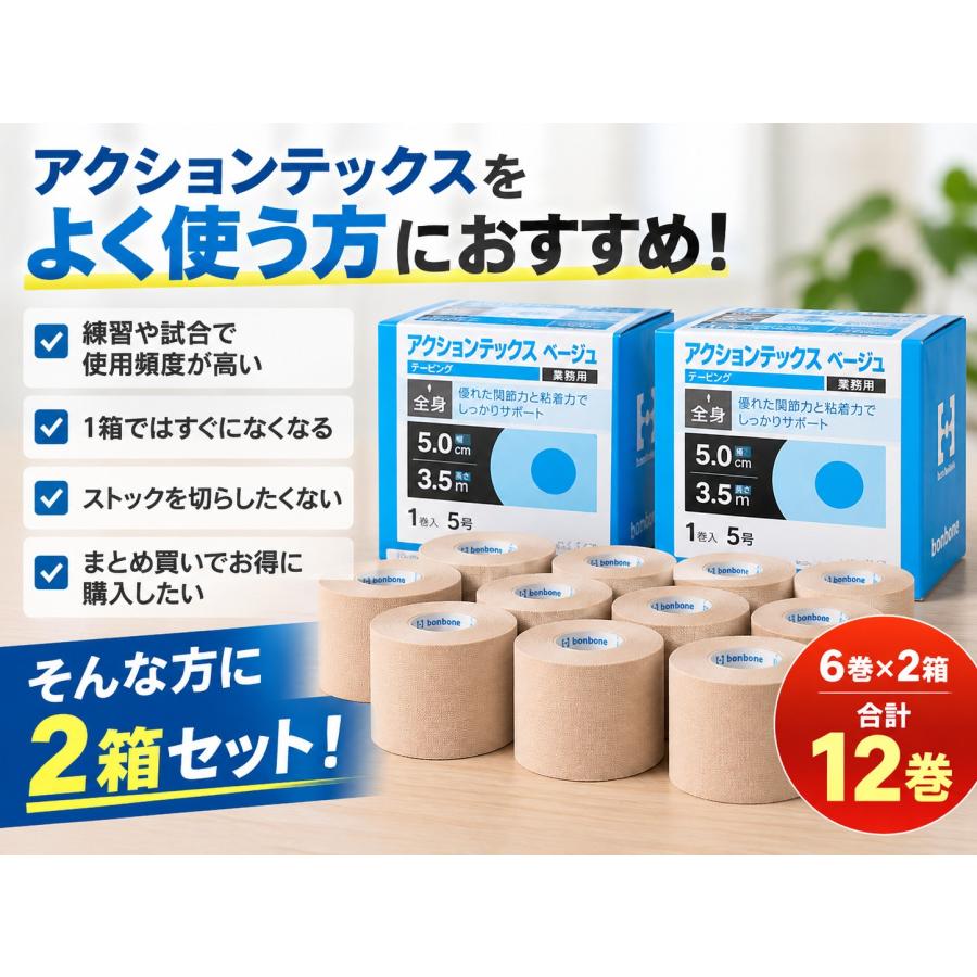 【2箱セット】アクションテックス 5号 50mm×3.5m 12巻 テーピング 伸縮 強粘着 低伸縮 剥がれにくい 撥水 固定 スポーツ ダイヤ工業 bonbone 送料無料 |  | 01