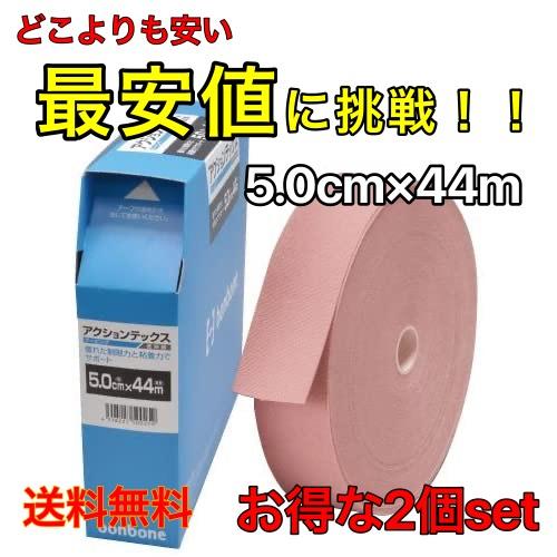 テーピングテープ 伸縮 アクションテックス ベージュ 業務用 ２個セット | bonbone