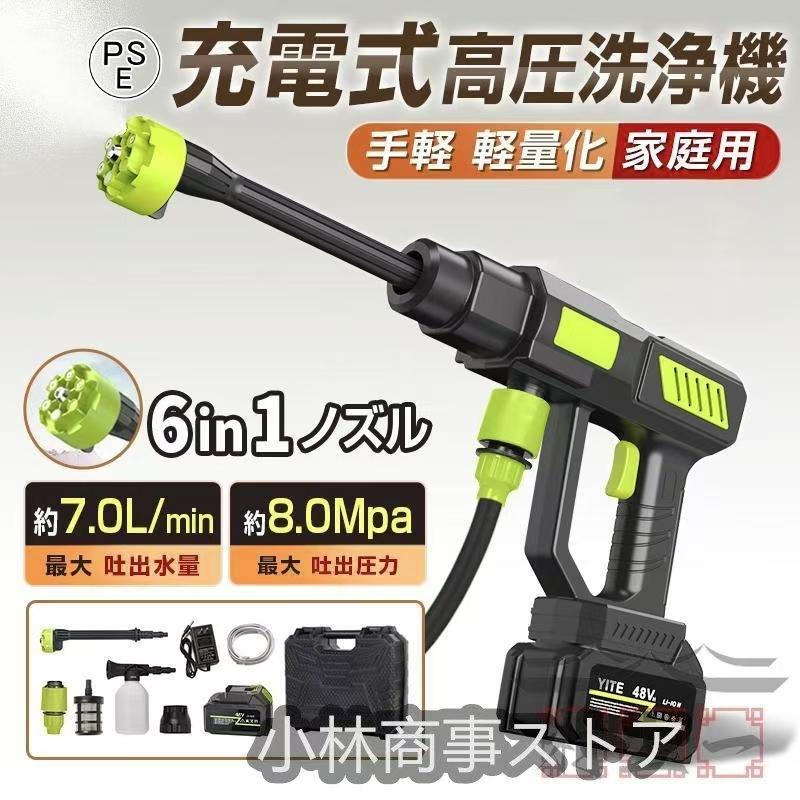 高圧洗浄機 コードレス 充電式 700W 6-in-1ノズル 自吸式