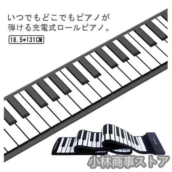 ロールピアノ 88鍵盤 電子ピアノ USB充電式 折り畳み ピアノ ロールピアノ 88鍵盤 電子ピアノ USB充電式 折り畳み ピアノ