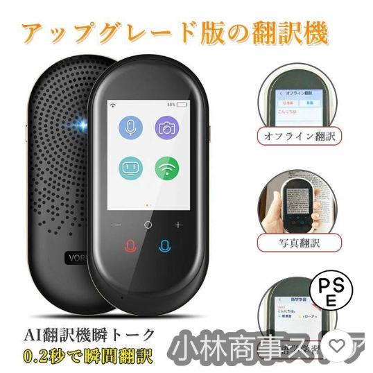 翻訳機 0.2秒で 瞬間 翻訳 最新 瞬トーク 124種類 の 言語 に 翻訳機 0.2秒で 瞬間 翻訳 最新 瞬トーク 124種類 の 言語 に
