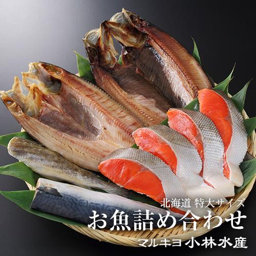 北海道産 特大サイズ お魚詰め合わせ Kb 008 マルキヨ小林水産 北海道札幌 通販 Yahoo ショッピング