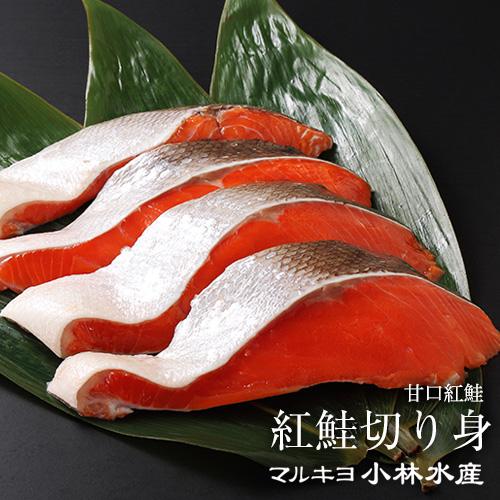紅鮭切り身 4切れ : マルキヨ小林水産・北海道札幌 - 通販 紅鮭切り身 4切れ : マルキヨ小林水産・北海道札幌 - 通販