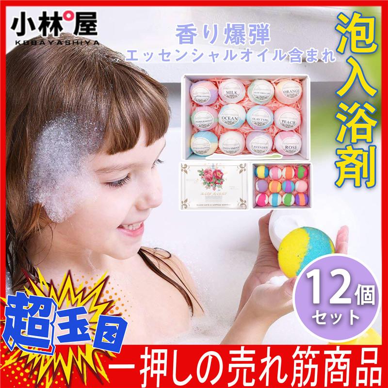 泡入浴剤 バスボム バス用品 12個入り 入浴料 発泡入浴 カラフル バスボール お風呂用 しっとり感 プチギフト 新築祝い お風呂用 潤い ギフト 34decfpryj03 小林屋 通販 Yahoo ショッピング
