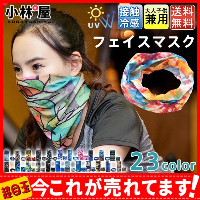 フェイスマスク 夏用 フェイスカバー Uv マスク スポーツ 59 以上節約 冷感 テニス 自転車 ゴルフ バイク 日焼け 大人子供兼用 飛沫 ランニング 花粉