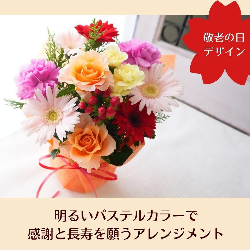 ブーケ 花とギフトの店 ARNE 遅れてごめんね 敬老の日 花束 花