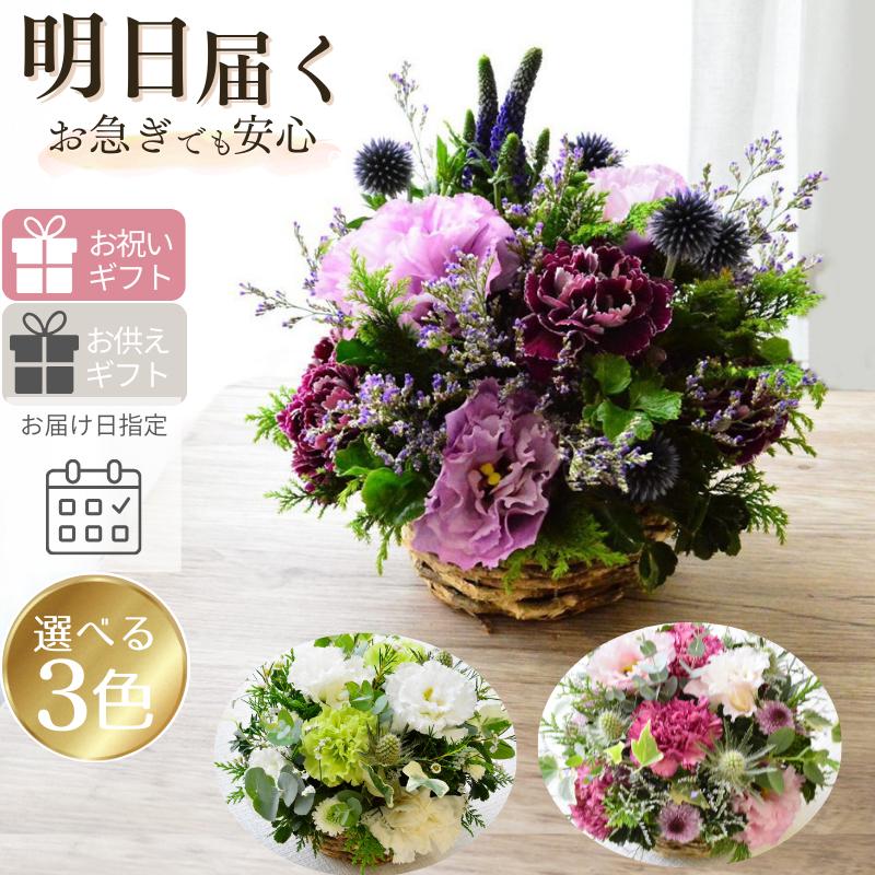 ブーケ 花とギフトの店 ARNE 誕生日 あす着 花 フラワーアレンジメント 