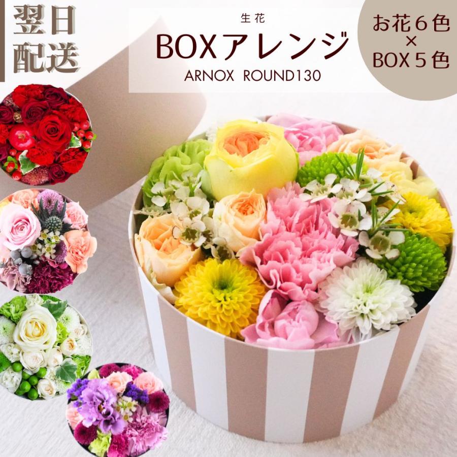 ブーケ 花とギフトの店 ARNE 花束 誕生日 花 フラワーボックス