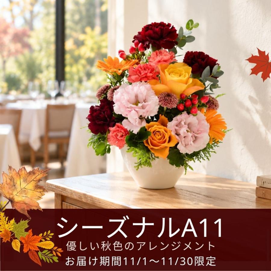 ブーケ 花とギフトの店 ARNE 秋 秋色 お彼岸 誕生日 花 フラワー