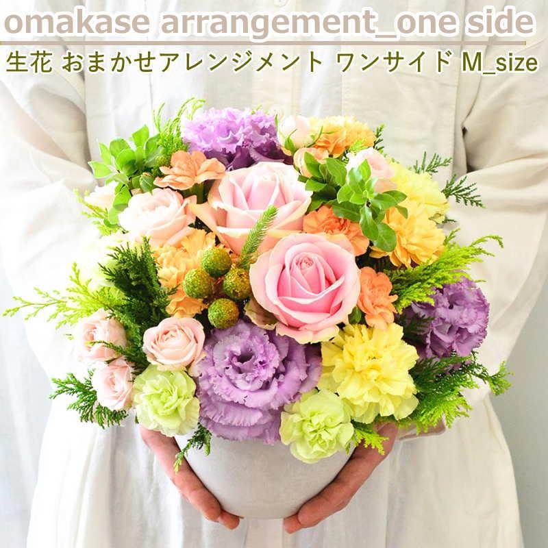 ブーケ 花とギフトの店 ARNE 花束 花 ギフト ワンサイド 花