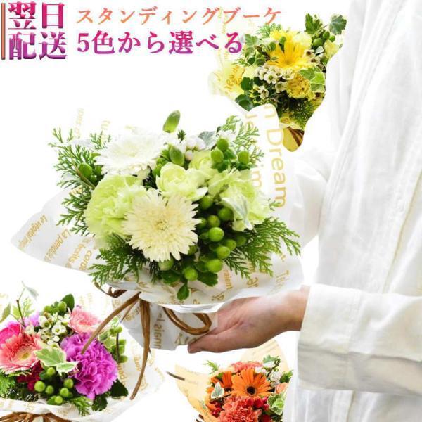 母の日 花 花束 切花 生花 スタンディングブーケ ラッピングのまま飾れる 誕生日 お供え お祝い お礼 送別 日頃の感謝 ご自宅用 爆買（Yahoo!・ブーケ 花とギフトの店 ARNE）