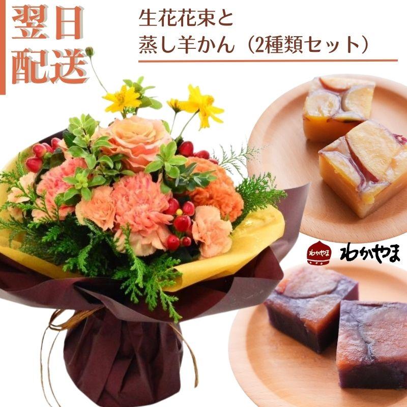 母の日 花 花束  誕生日プレゼント スタンディングブーケ 生花と和菓子セット プレゼント アレンジメント お菓子 ギフト 指定日 通販（Yahoo!・ブーケ 花とギフトの店 ARNE）
