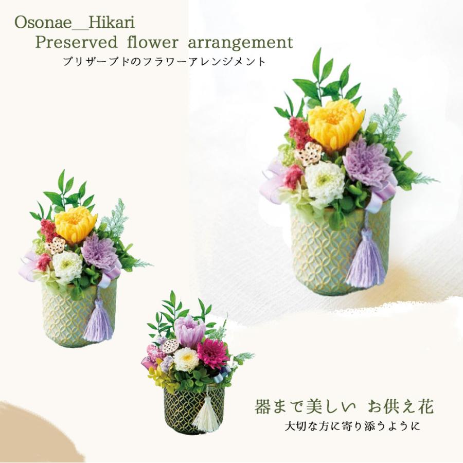 お供え　プリザーブドフラワーアレンジメント ブーケ 花とギフトの店 ARNE 花 プリザーブドフラワー お供え花 菊