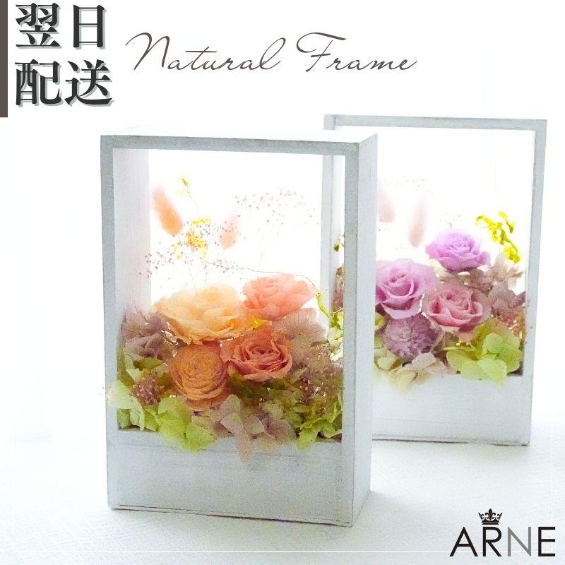 ブーケ 花とギフトの店 ARNE 父の日 花 プリザーブドフラワー