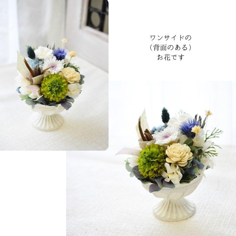 ブーケ 花とギフトの店 ARNE お彼岸 お供え 花 プリザーブドフラワー