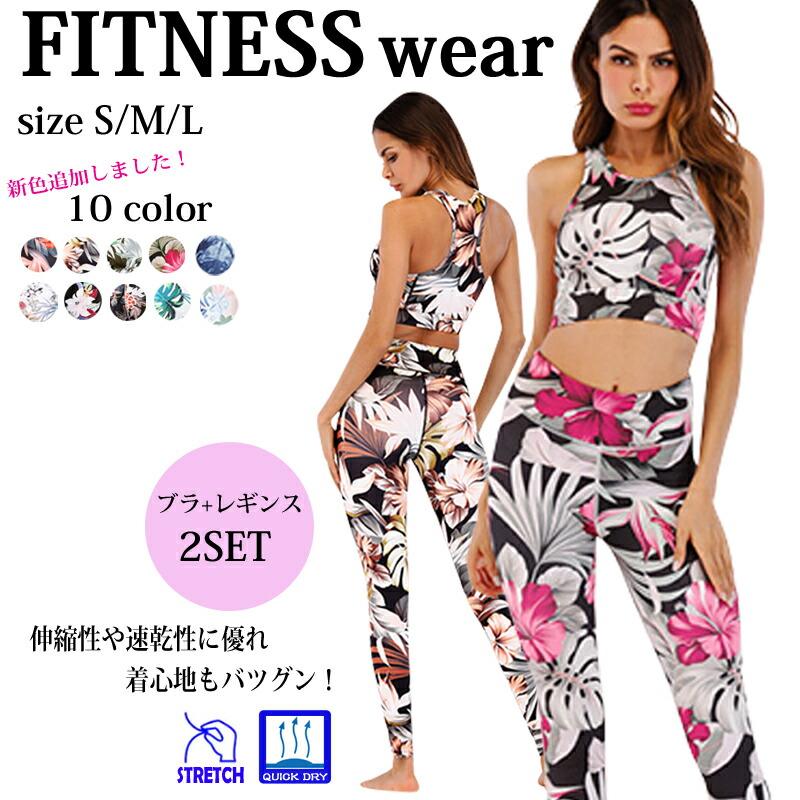 ヨガウェア 上下セット レディース パンツ カップ付き ブラ 2点 ヨガウェア 上下セット レディース パンツ カップ付き ブラ 2点