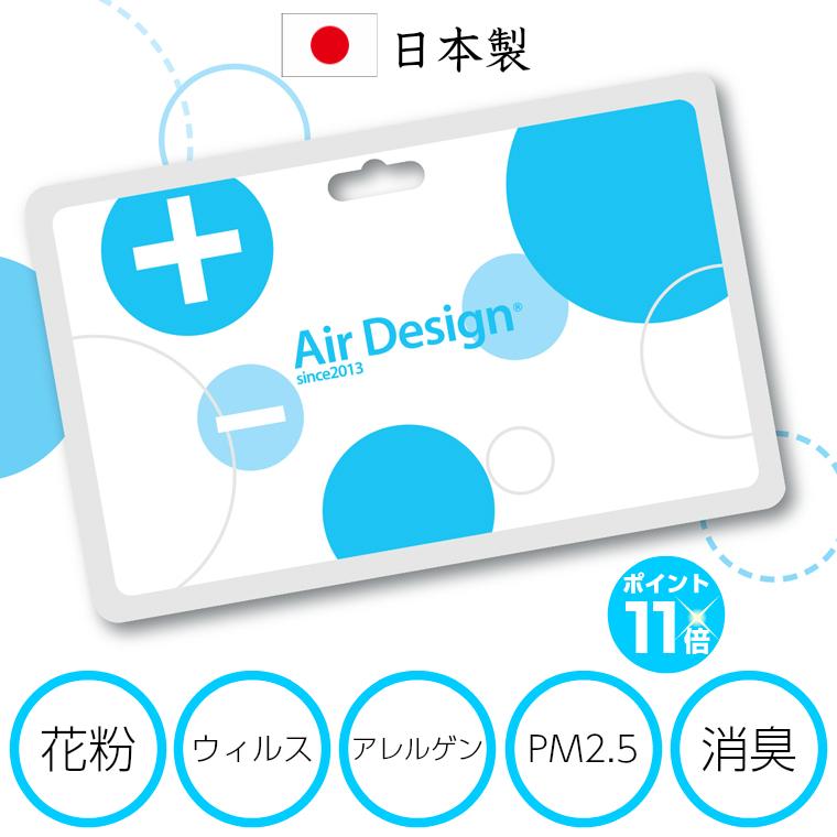 エアーデザインカード5個セット エアデザインカード 空気清浄 花粉対策 ウィルス対策 アレルゲン対策