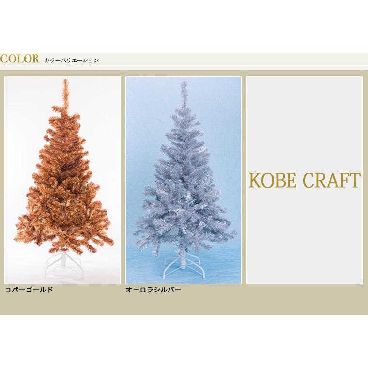 クリスマスツリー150cmコパーゴールド/オーロラシルバー【コパー