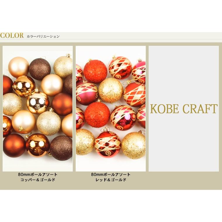 クリスマスボールアソート80mmコッパー&ゴールド/レッド クリスマスボールアソート80mmコッパー&ゴールド/レッド