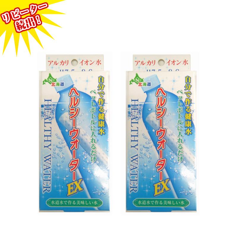 ヘルシーイオン 浄水器 ヘルシーウォーターEX2本セット アルカリイオン水 整水器 浄水器