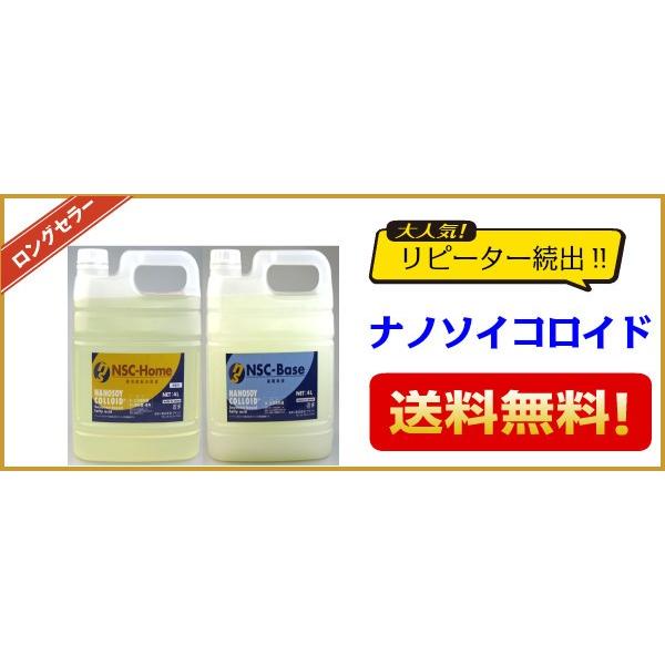 ナノソイコロイド なのそいころいど base ベース 4L 純石けん分 手洗い