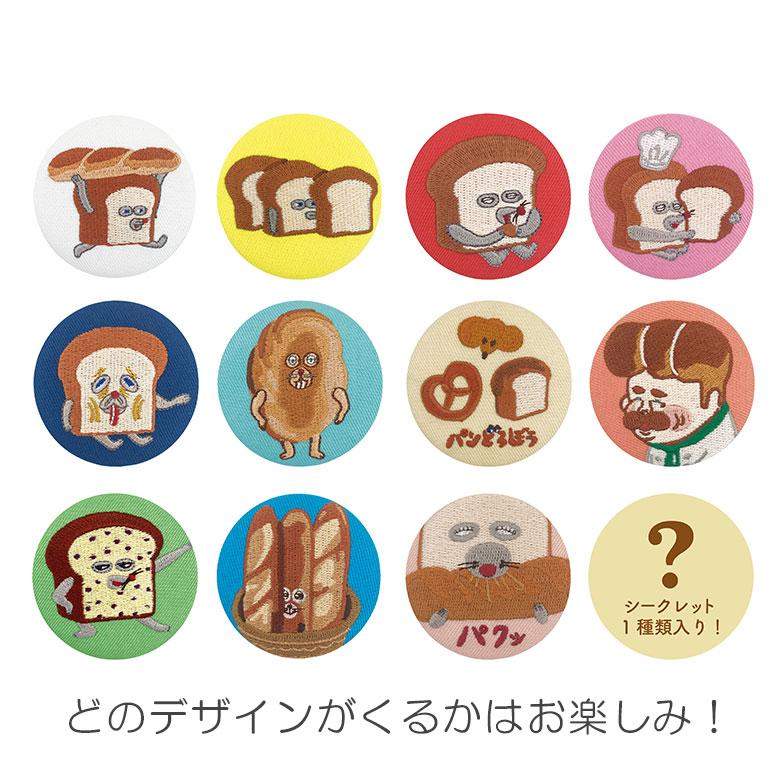 パンどろぼう 刺しゅう缶バッジ 12種 単品 ランダム シークレットあり