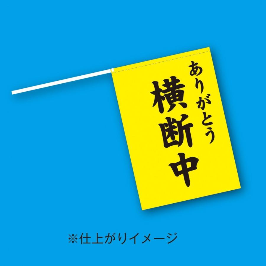 横断旗 10本セット KO102 横断中 : 神戸フラッグ - 通販 - Yahoo