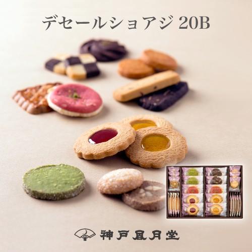 ギフト 贈り物 お土産 お菓子 デセールショアジb 風月堂 お礼 お返し スイーツ 焼き菓子 神戸風月堂 112 ゴーフルの神戸風月堂 Yahoo 店 通販 Yahoo ショッピング